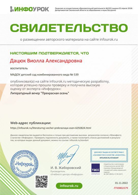 Свидетельство проекта infourok.jpg