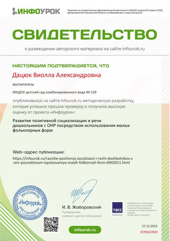 Свидетельство проекта infourok.jpg